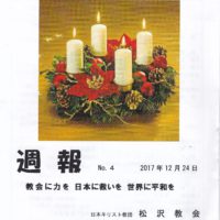 2017クリスマス週報