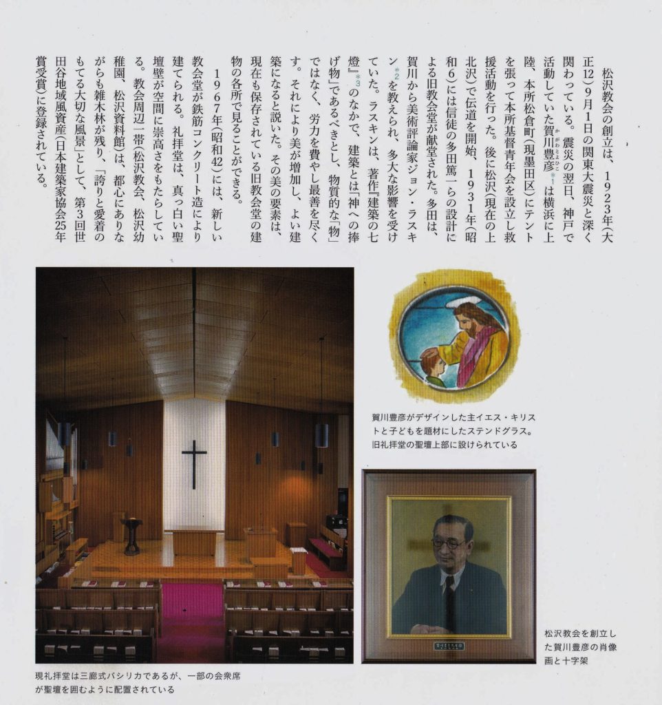 松沢教会現礼拝堂